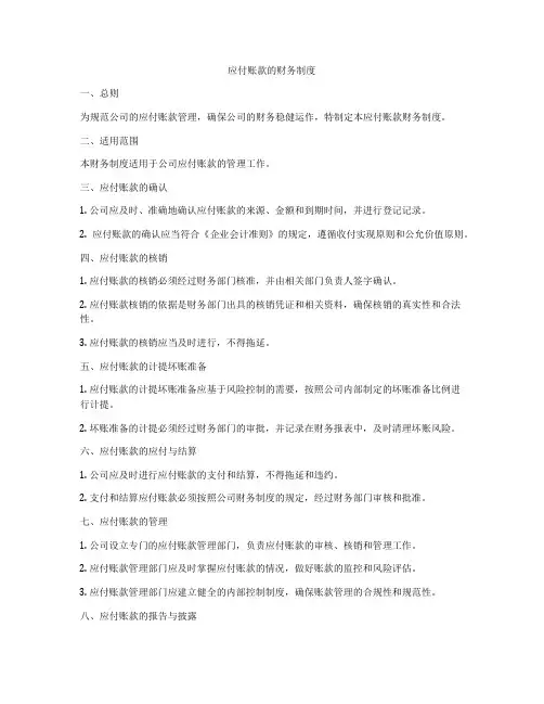 应付账款的财务制度