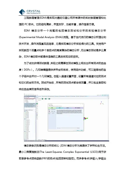 模态分析的相关介绍