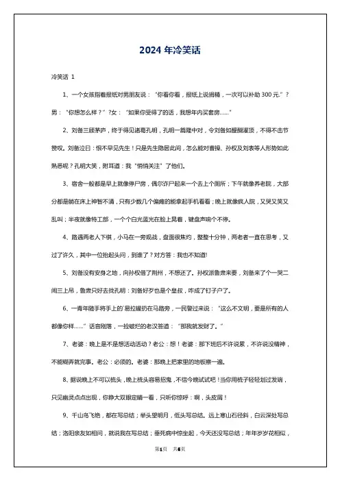 2024年冷笑话