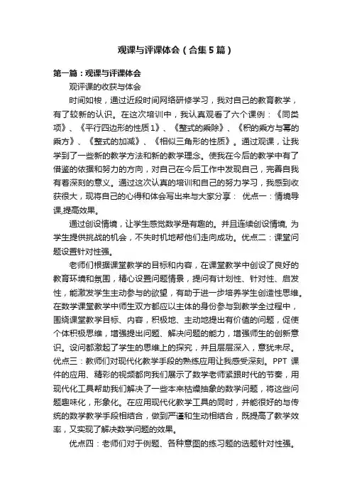 观课与评课体会（合集5篇）