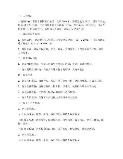 道路碎石工程施工方案