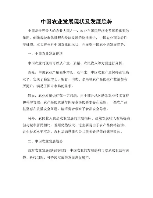 中国农业发展现状及发展趋势