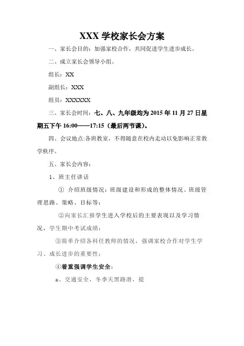 家长会方案15年11月