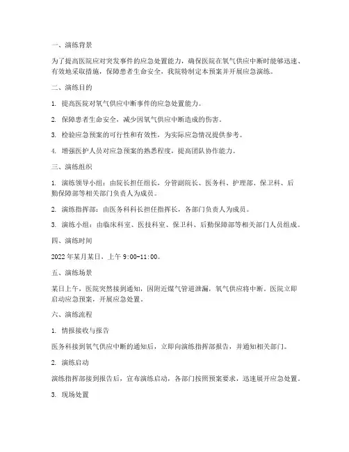 医院停氧气应急预案演练
