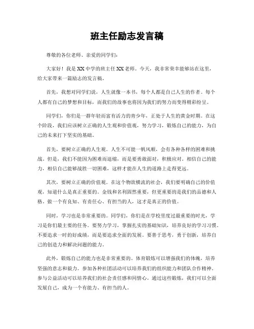 班主任励志发言稿