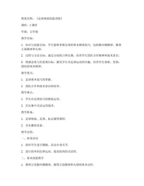 体育优质教案修改模板范文