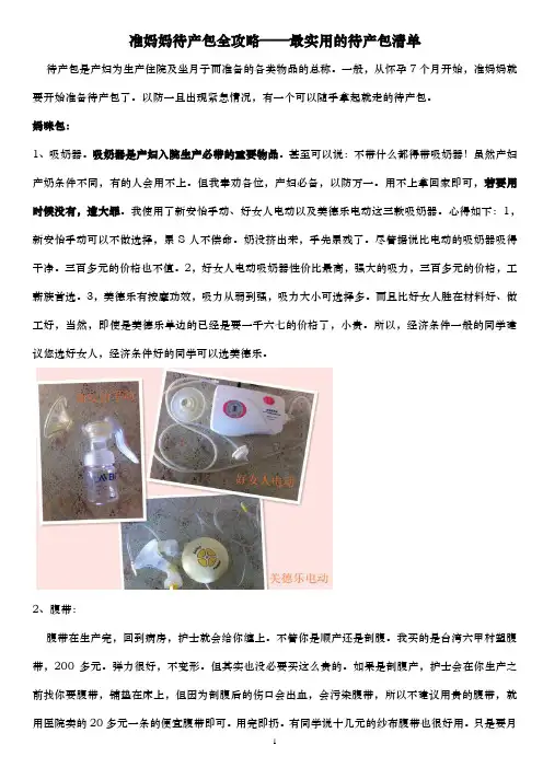 准妈妈待产包全攻略