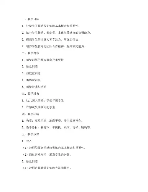 感统教学设计方案