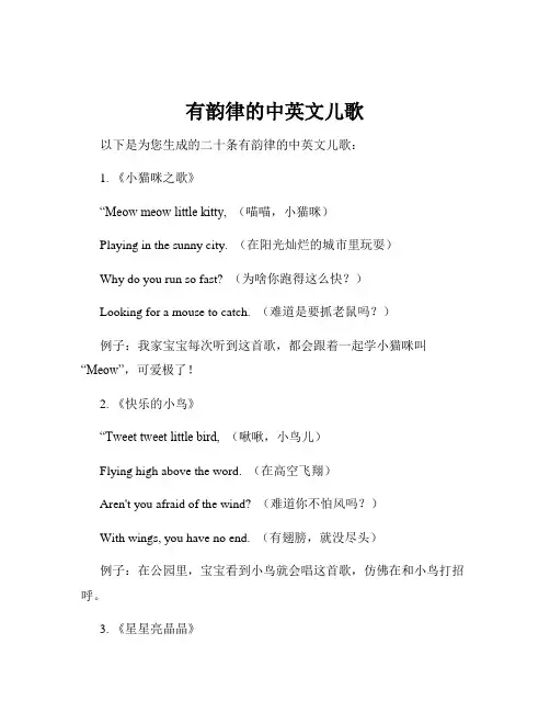 有韵律的中英文儿歌
