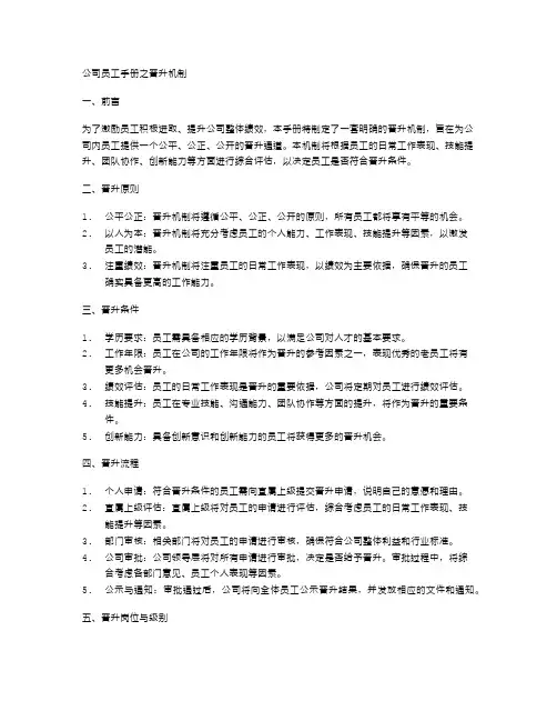 公司员工手册之晋升机制