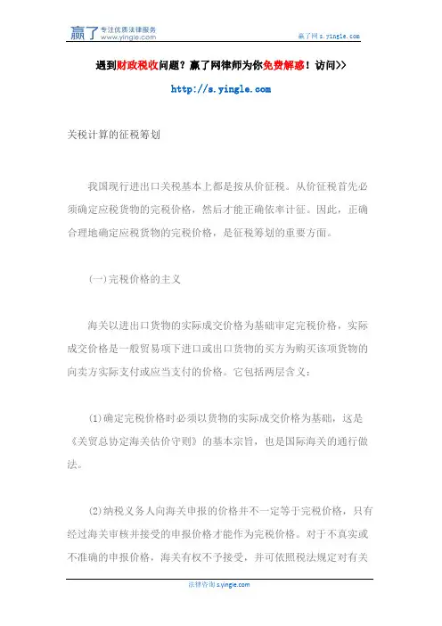关税计算的征税筹划