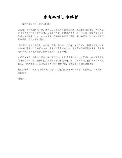 责任书签订主持词