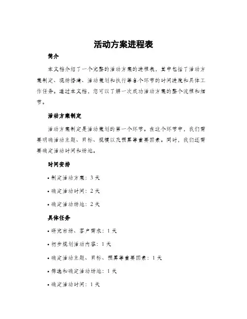 活动方案进程表