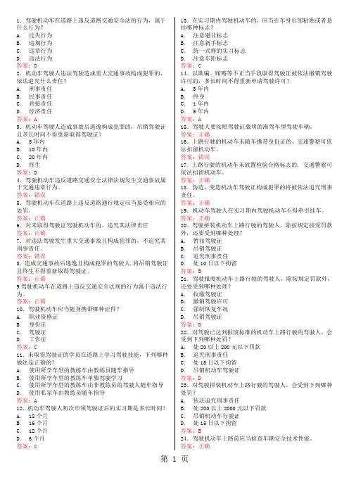 2019年驾校一点通科目一题库898道66页word