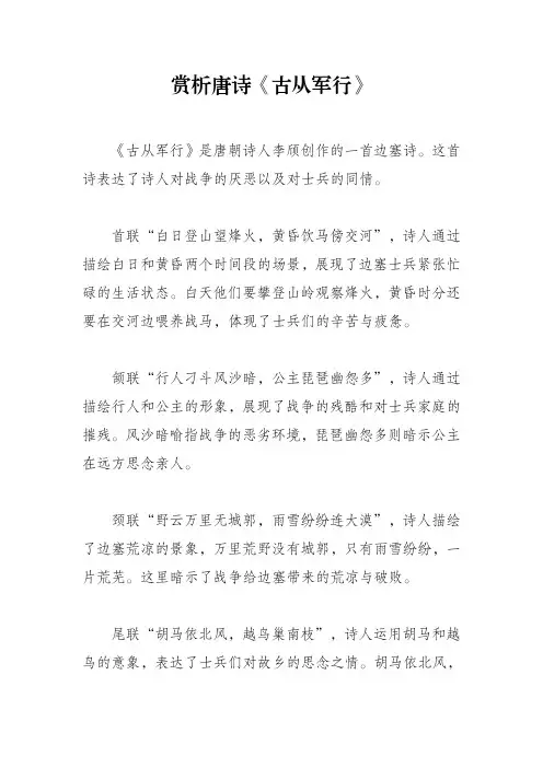 赏析唐诗《古从军行》