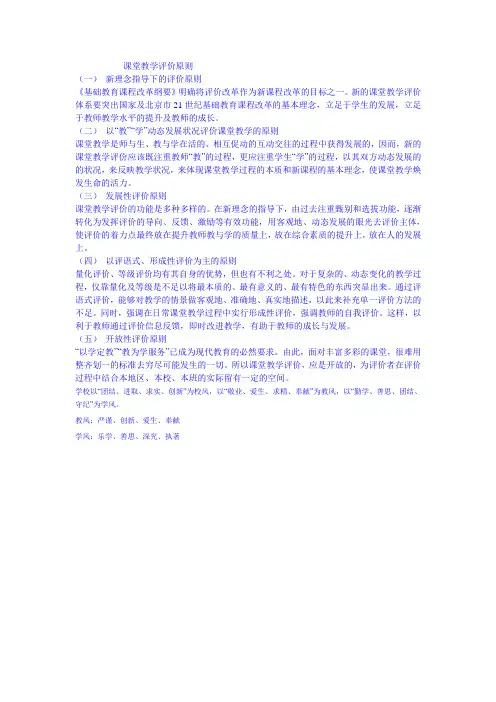 课堂评价的原则