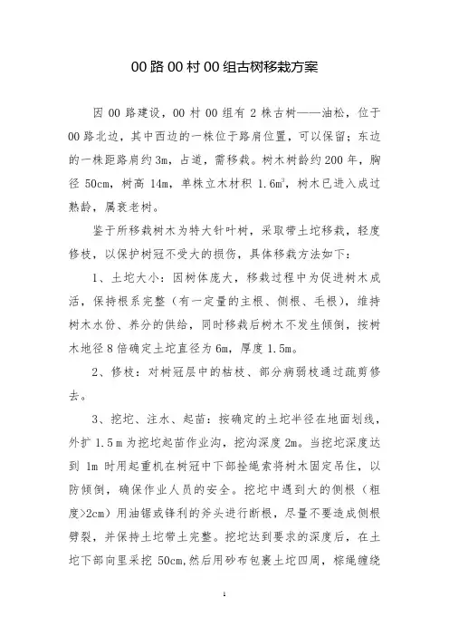 古树移栽方案