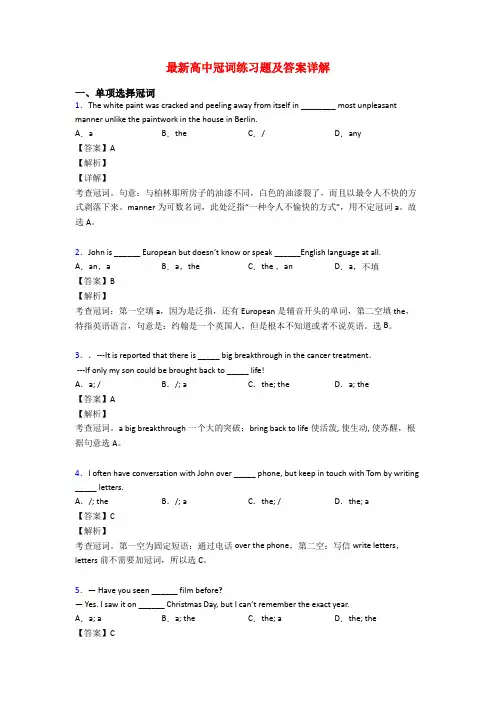 最新高中冠词练习题及答案详解