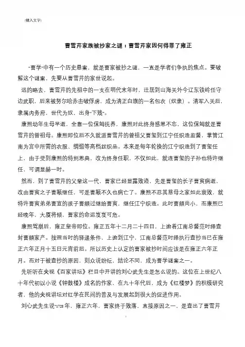 曹雪芹家族被抄家之谜：曹雪芹家因何得罪了雍正