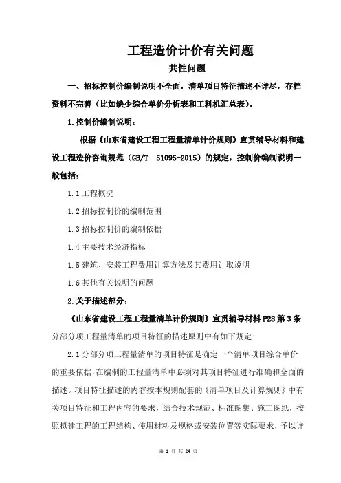 山东省建设工程造价计价有关问题汇总
