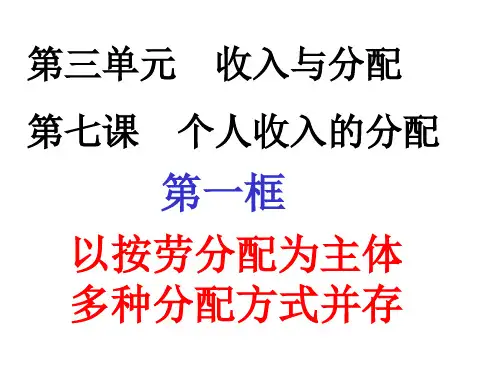以按劳分配为主体多种分配方式并存资料