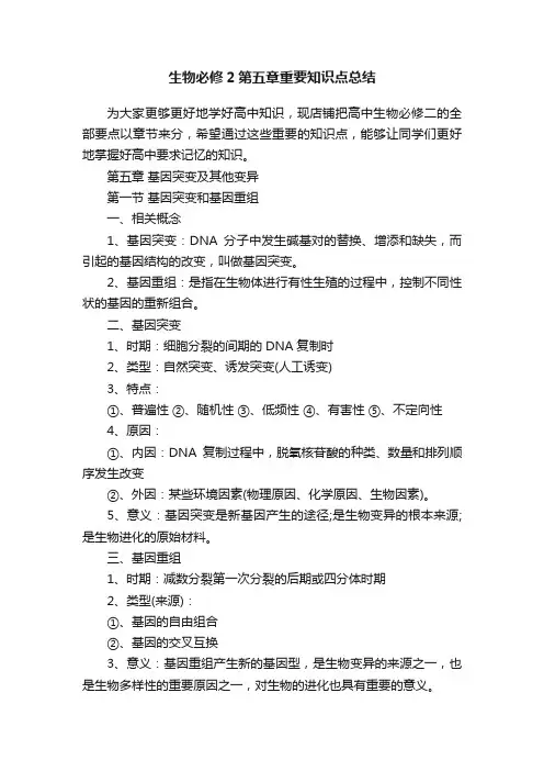 生物必修2第五章重要知识点总结