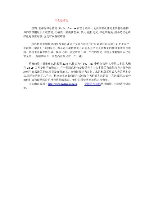 什么是植物