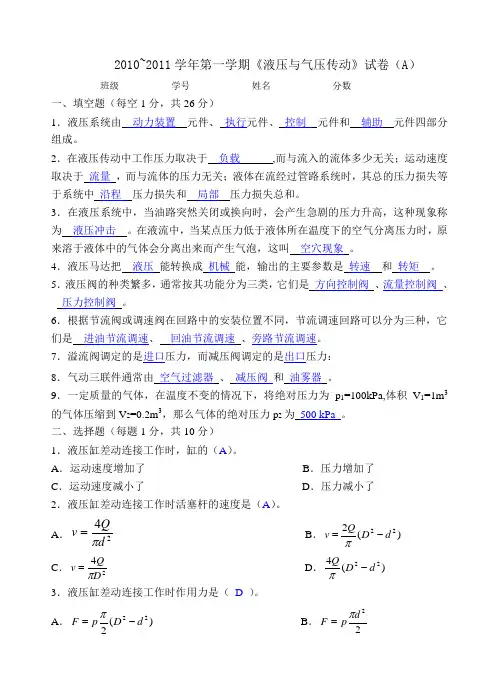 液压期末试卷A答案