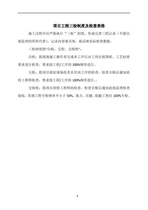 项目工程质量三检制度及检查表格(钢筋、混凝土、模板)