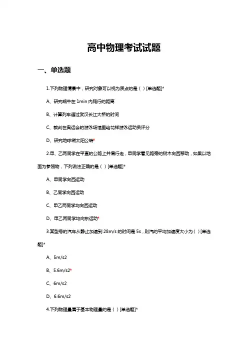 上海高中物理合格考试卷