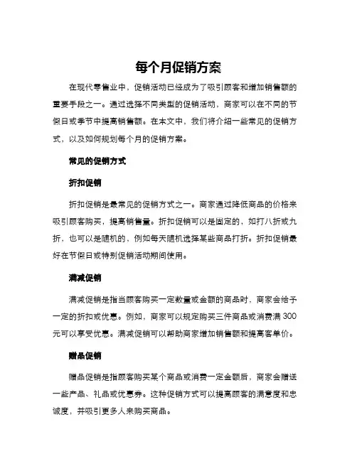 每个月促销方案