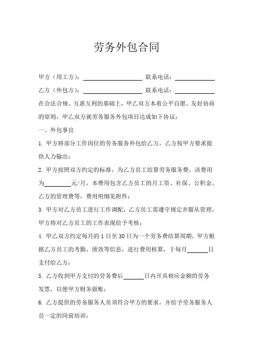 人力资源外包合同协议 5篇