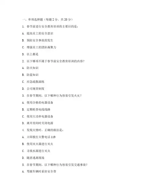 春节前安全教育培训考题