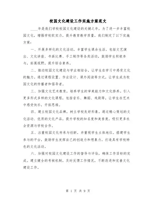 校园文化建设工作实施方案范文（三篇）