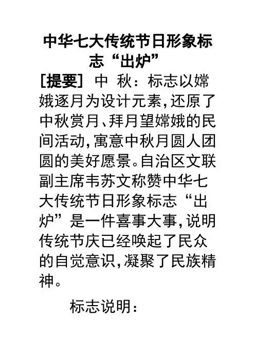 中华七大传统节日形象标志