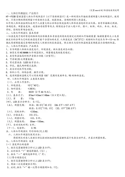 (完整word版)体温枪使用说明