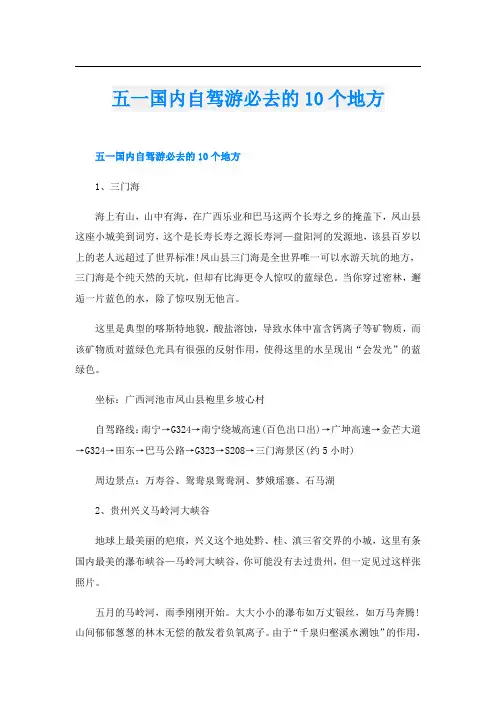 五一国内自驾游必去的10个地方