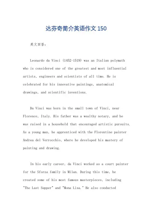 达芬奇简介英语作文150
