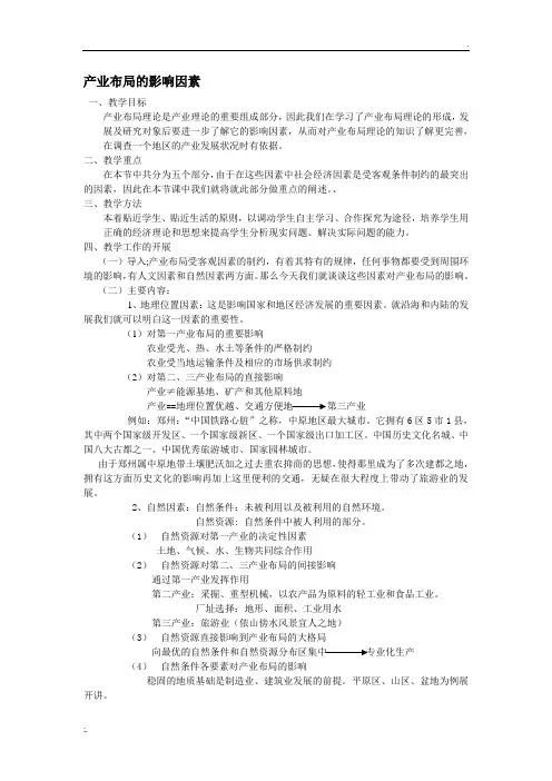 产业布局的影响因素
