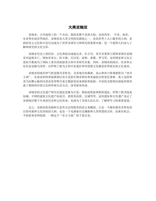 大美亚细亚
