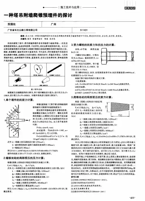 一种塔吊附墙爬锥预埋件的探讨