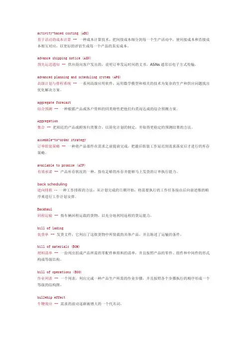 SCM专业名词详解