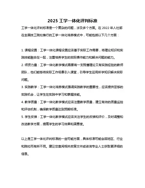 2025工学一体化评判标准
