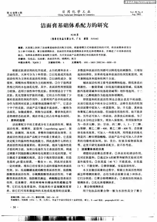 洁面膏基础体系配方的研究