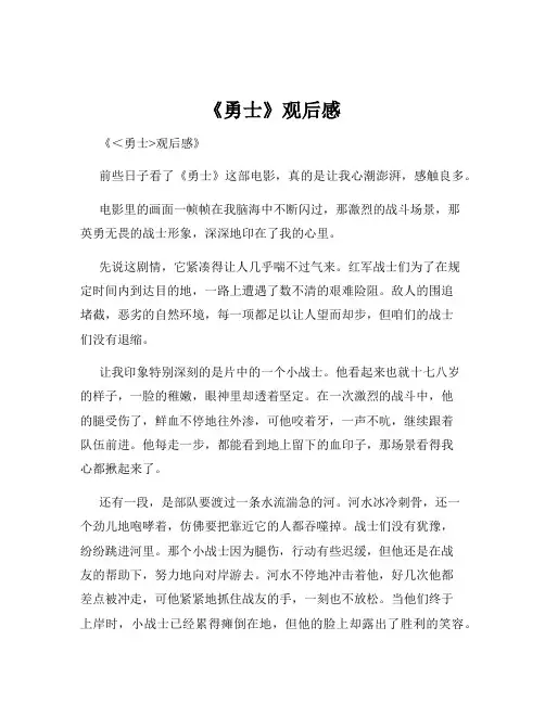 《勇士》观后感