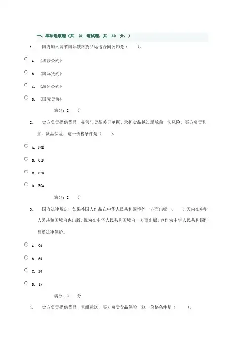 2021年国际私法形成性考核三