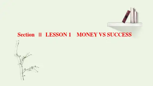 新教材高中英语Unit2SUCCESSSectionⅡLESSON1MONEYVSSUCCESS课件