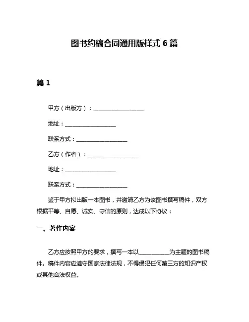 图书约稿合同通用版样式6篇