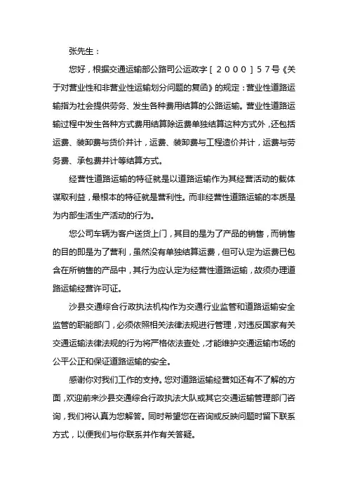 关于对营业性和非营业性运输划分问题的复函