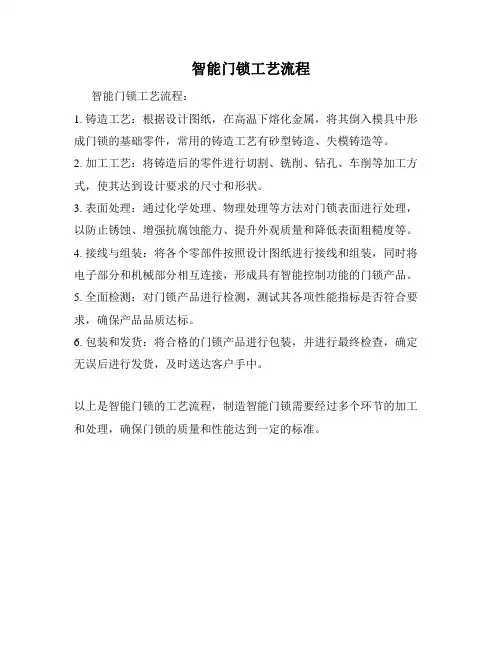 智能门锁工艺流程